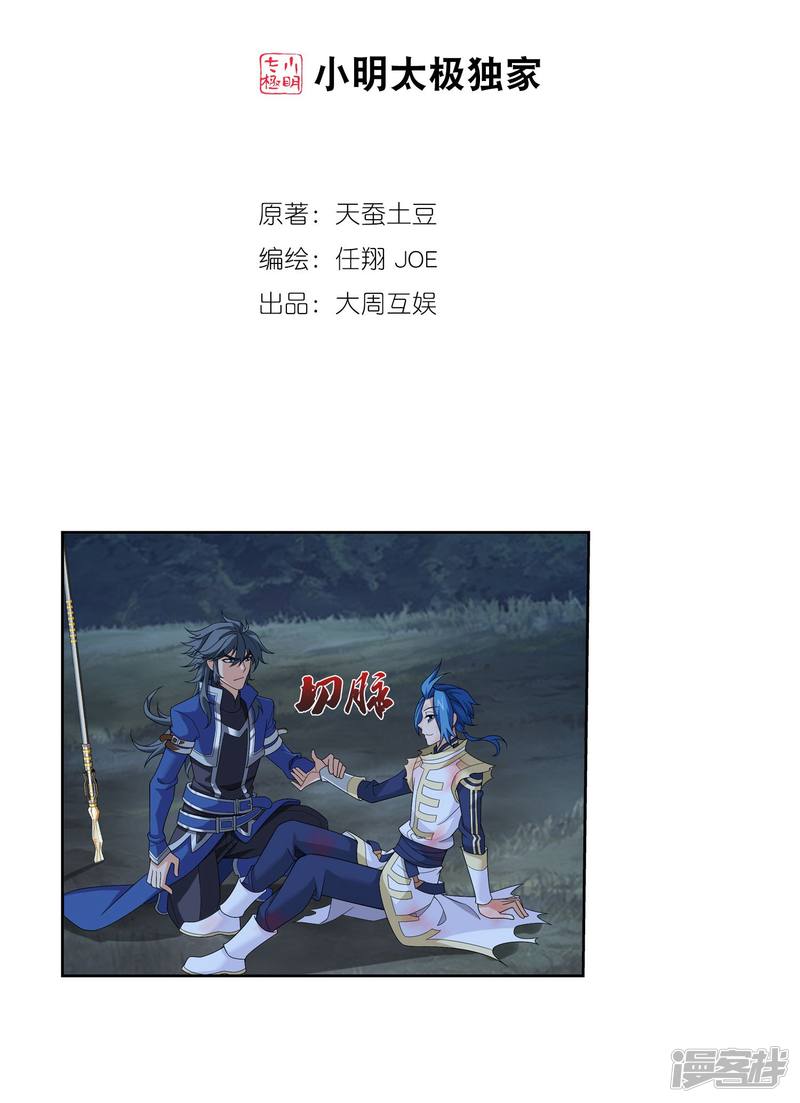 斗破苍穹之大主宰第314话 邢殿三大将