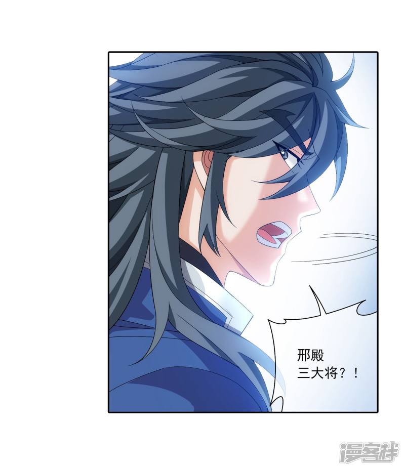 斗破苍穹之大主宰第314话 邢殿三大将