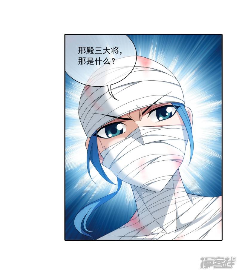 斗破苍穹之大主宰第314话 邢殿三大将