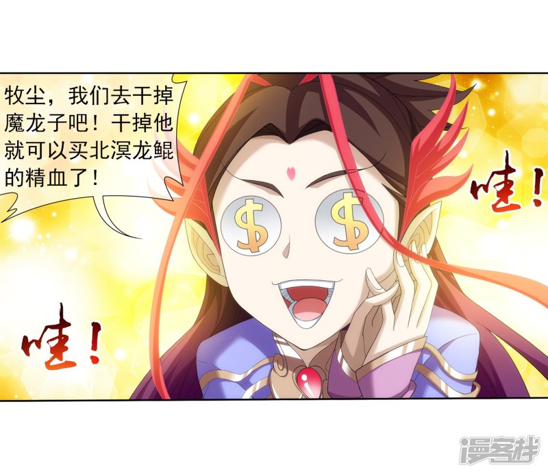 斗破苍穹之大主宰第315话 洛神会被袭