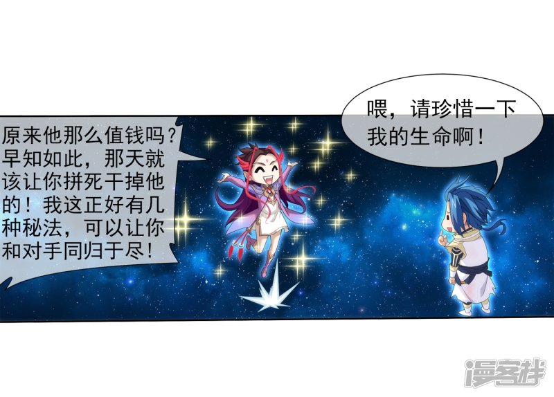 斗破苍穹之大主宰第315话 洛神会被袭