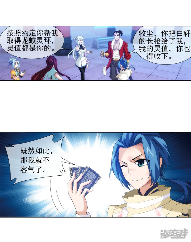 斗破苍穹之大主宰第315话 洛神会被袭