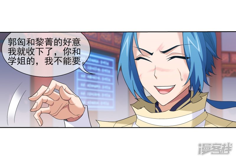 斗破苍穹之大主宰第315话 洛神会被袭