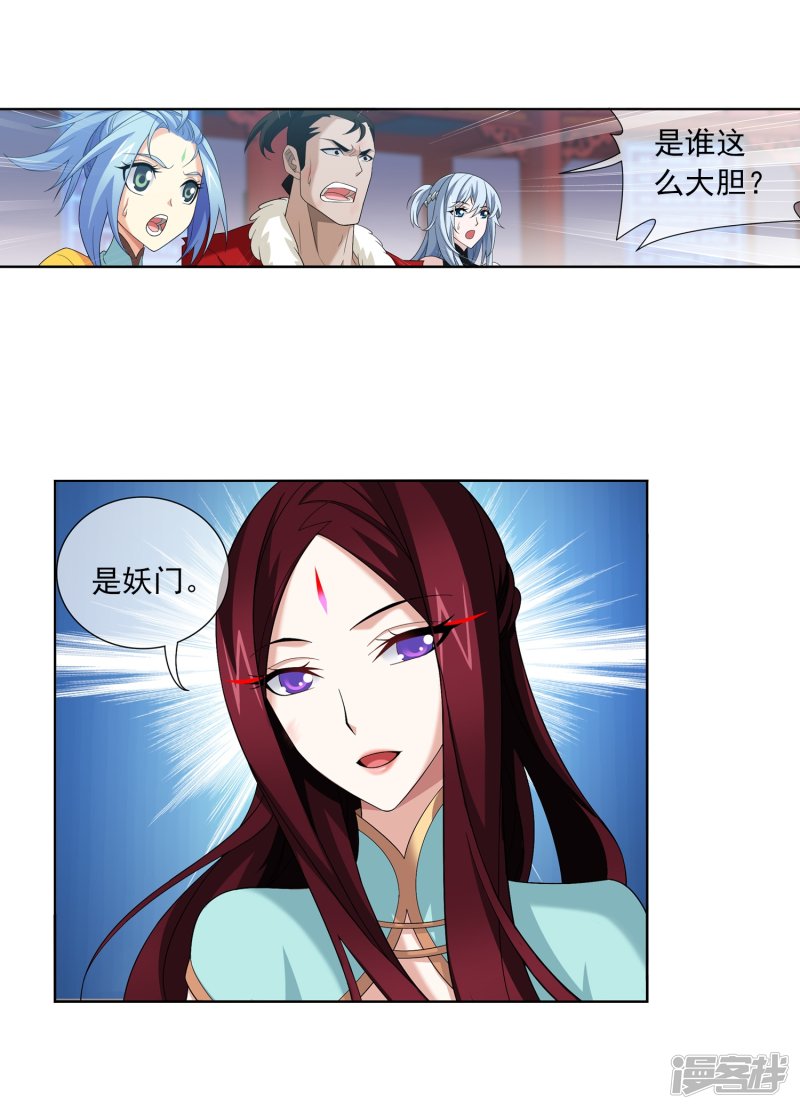 斗破苍穹之大主宰第315话 洛神会被袭
