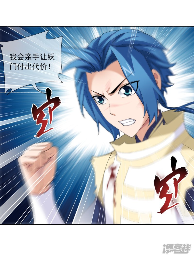 斗破苍穹之大主宰第315话 洛神会被袭