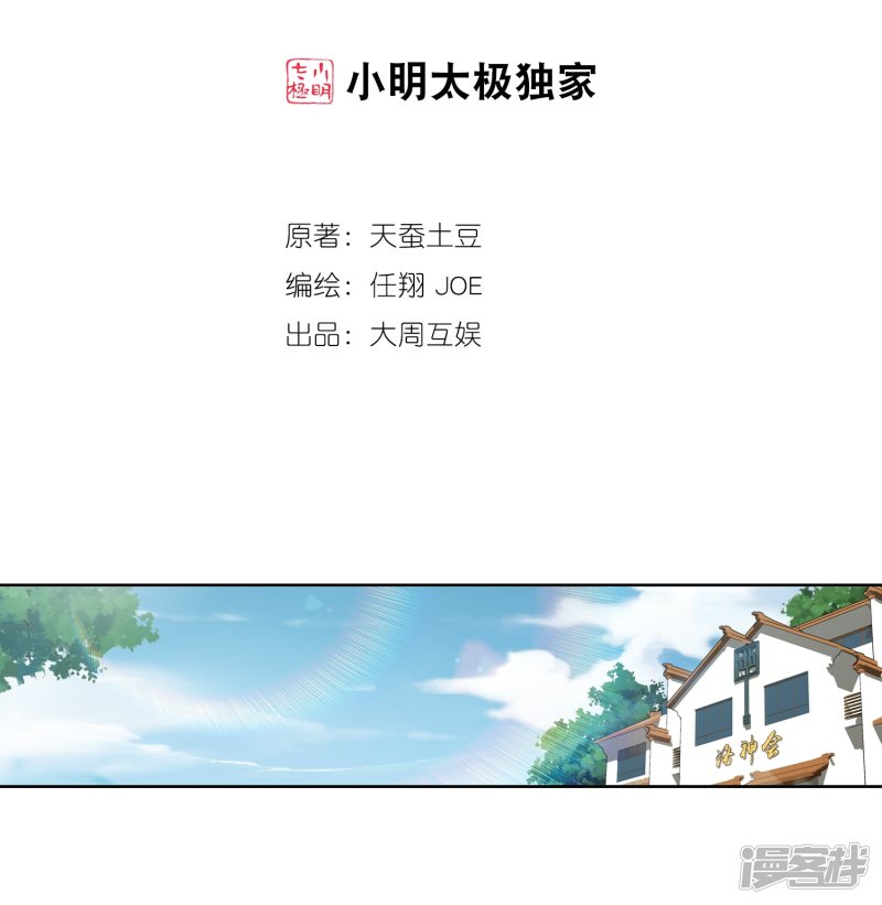 斗破苍穹之大主宰第316话 登妖门