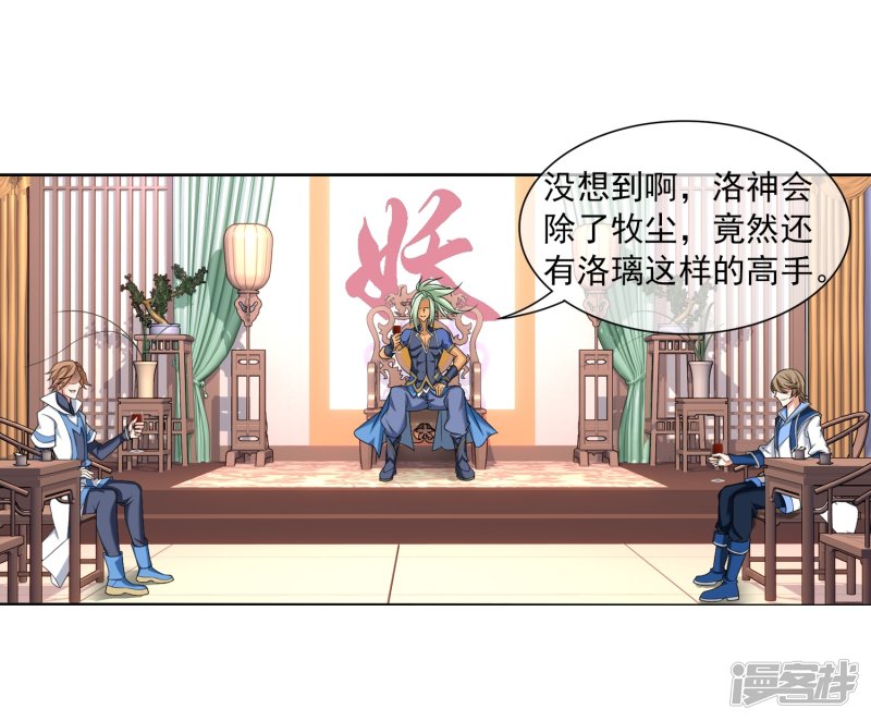 斗破苍穹之大主宰第316话 登妖门