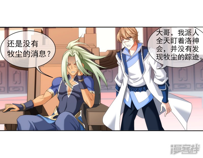 斗破苍穹之大主宰第316话 登妖门