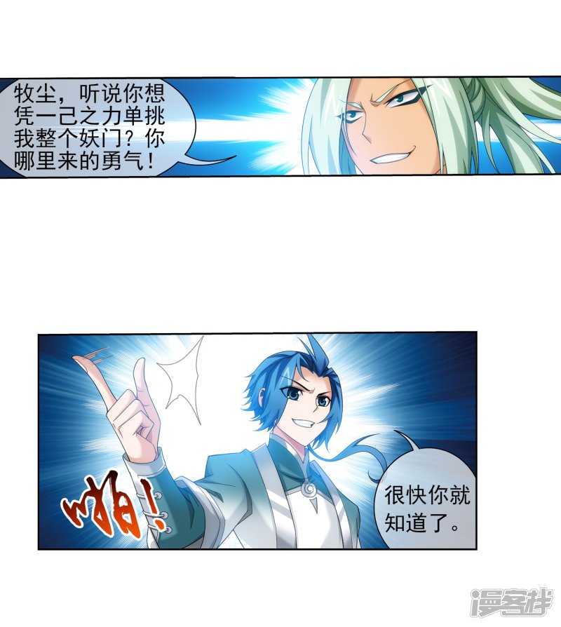 斗破苍穹之大主宰第316话 登妖门