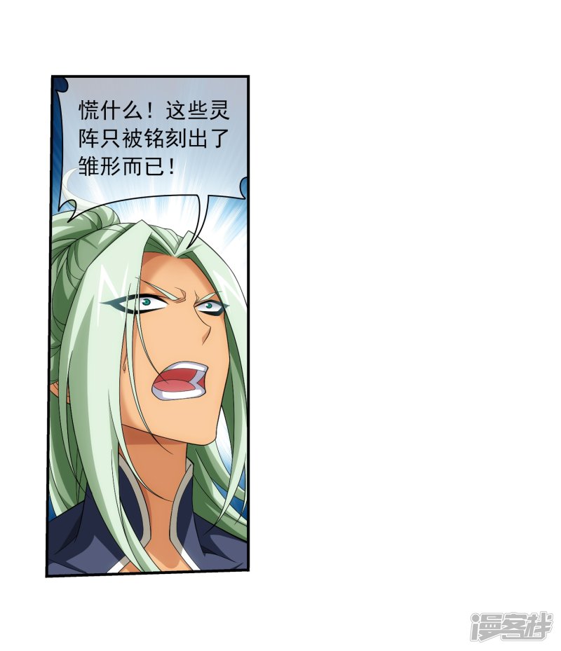 斗破苍穹之大主宰第317话 灵阵围妖门