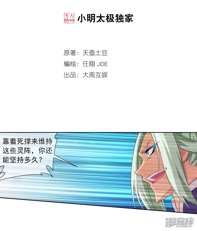 斗破苍穹之大主宰第318话 激战！牧尘落败？