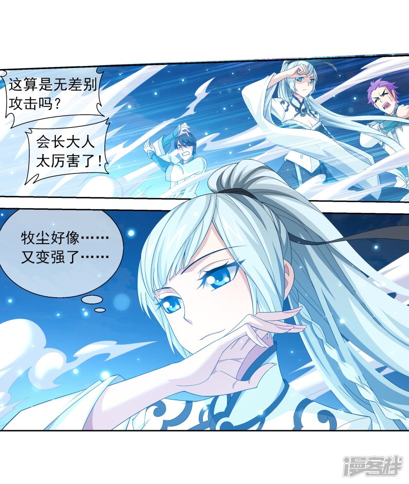 斗破苍穹之大主宰第318话 激战！牧尘落败？