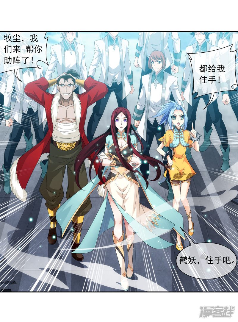 斗破苍穹之大主宰第319话 援兵到，竟是情敌相救？