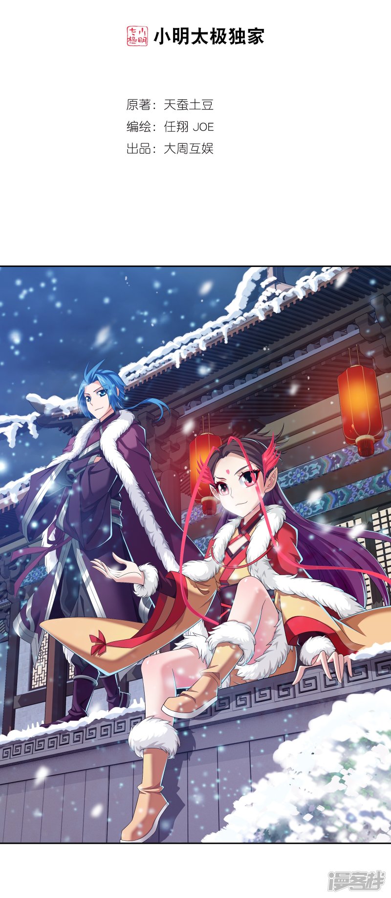 斗破苍穹之大主宰第321话 白龙灵珠的秘密竟是……