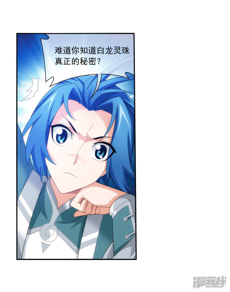 斗破苍穹之大主宰第321话 白龙灵珠的秘密竟是……