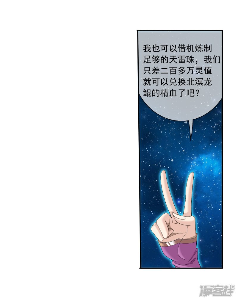 斗破苍穹之大主宰第321话 白龙灵珠的秘密竟是……