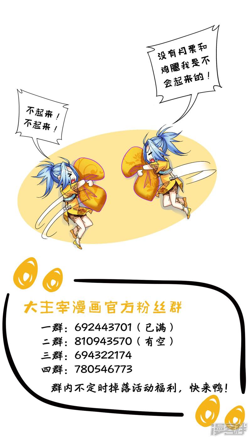 斗破苍穹之大主宰第321话 白龙灵珠的秘密竟是……