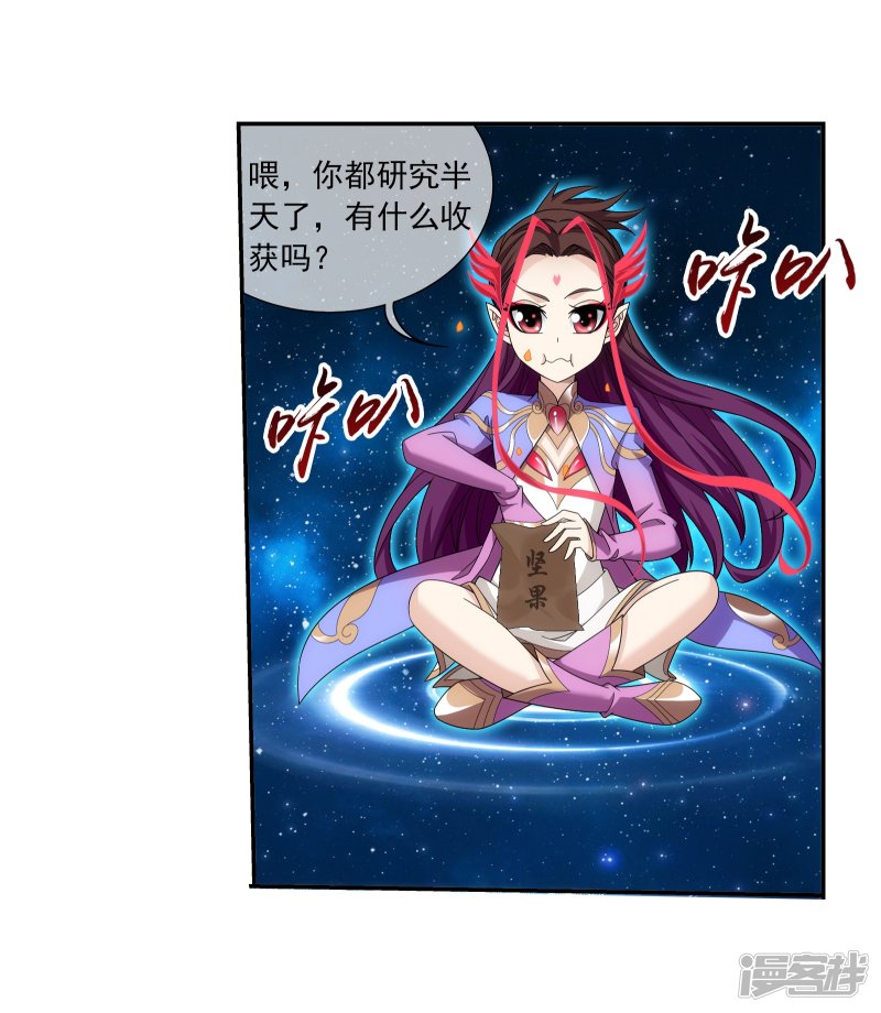 斗破苍穹之大主宰第321话 白龙灵珠的秘密竟是……