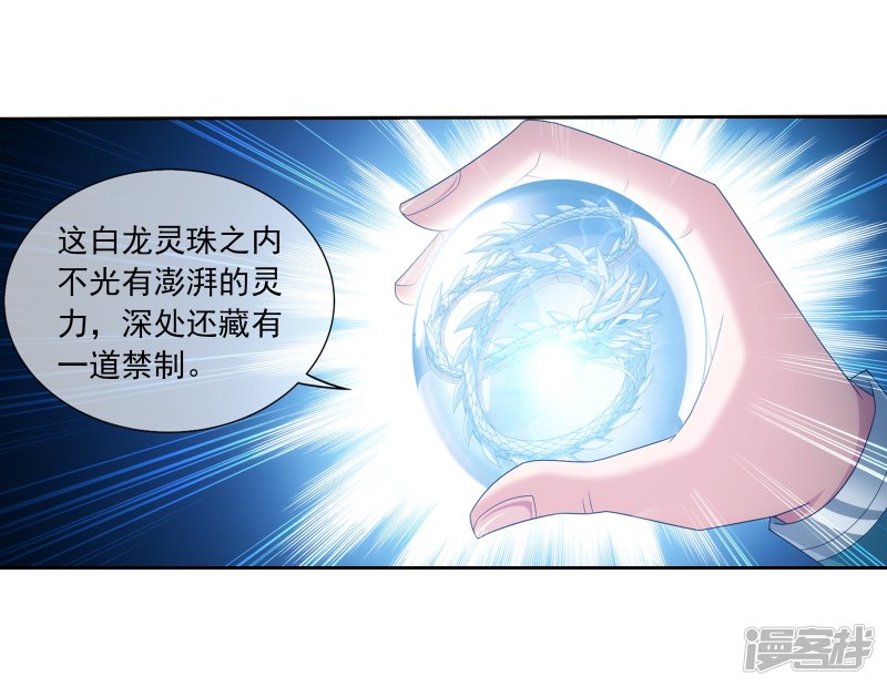 斗破苍穹之大主宰第321话 白龙灵珠的秘密竟是……