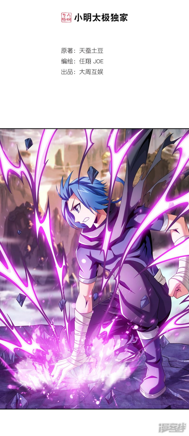 斗破苍穹之大主宰第323话 封印破解！