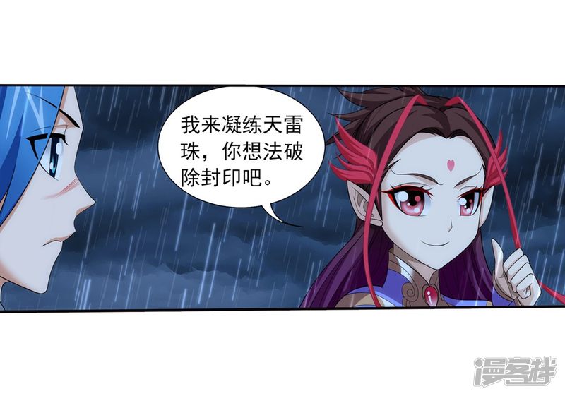 斗破苍穹之大主宰第323话 封印破解！