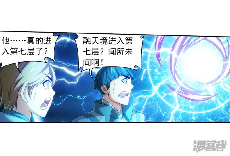 斗破苍穹之大主宰第323话 封印破解！