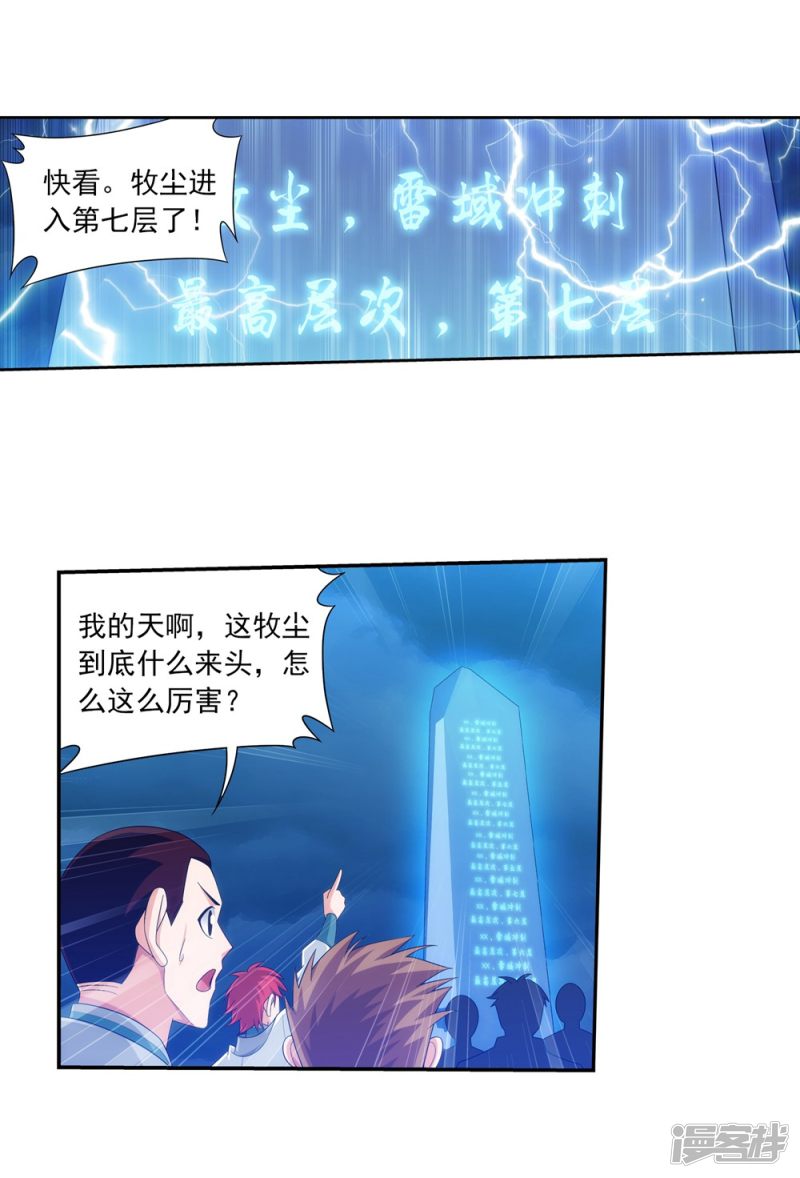 斗破苍穹之大主宰第323话 封印破解！