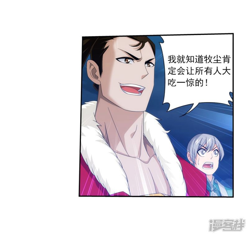 斗破苍穹之大主宰第323话 封印破解！