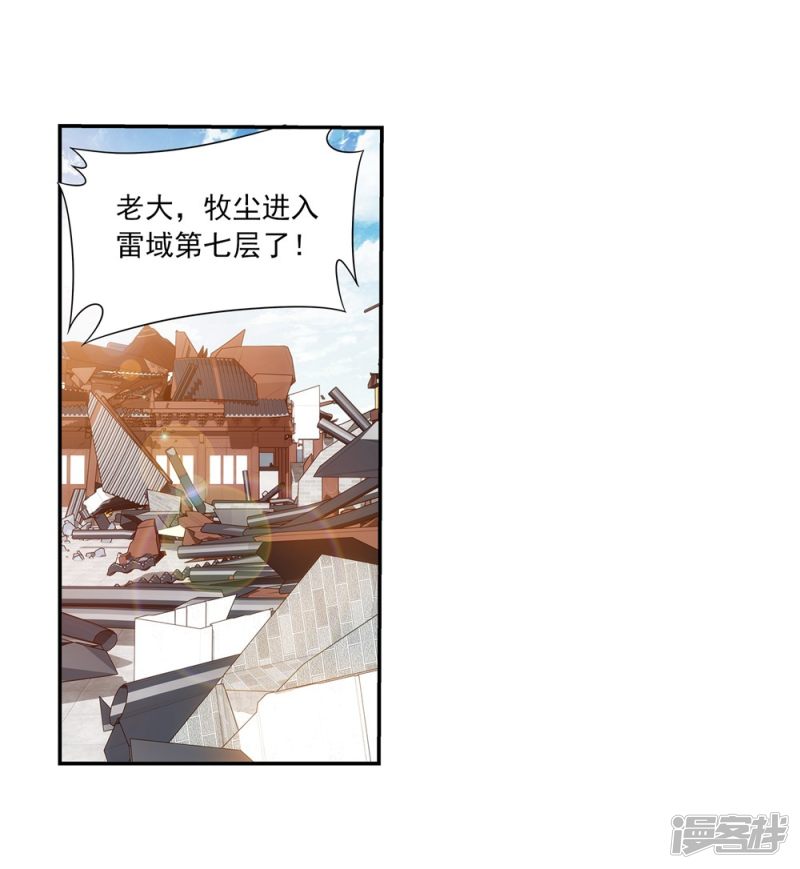 斗破苍穹之大主宰第323话 封印破解！