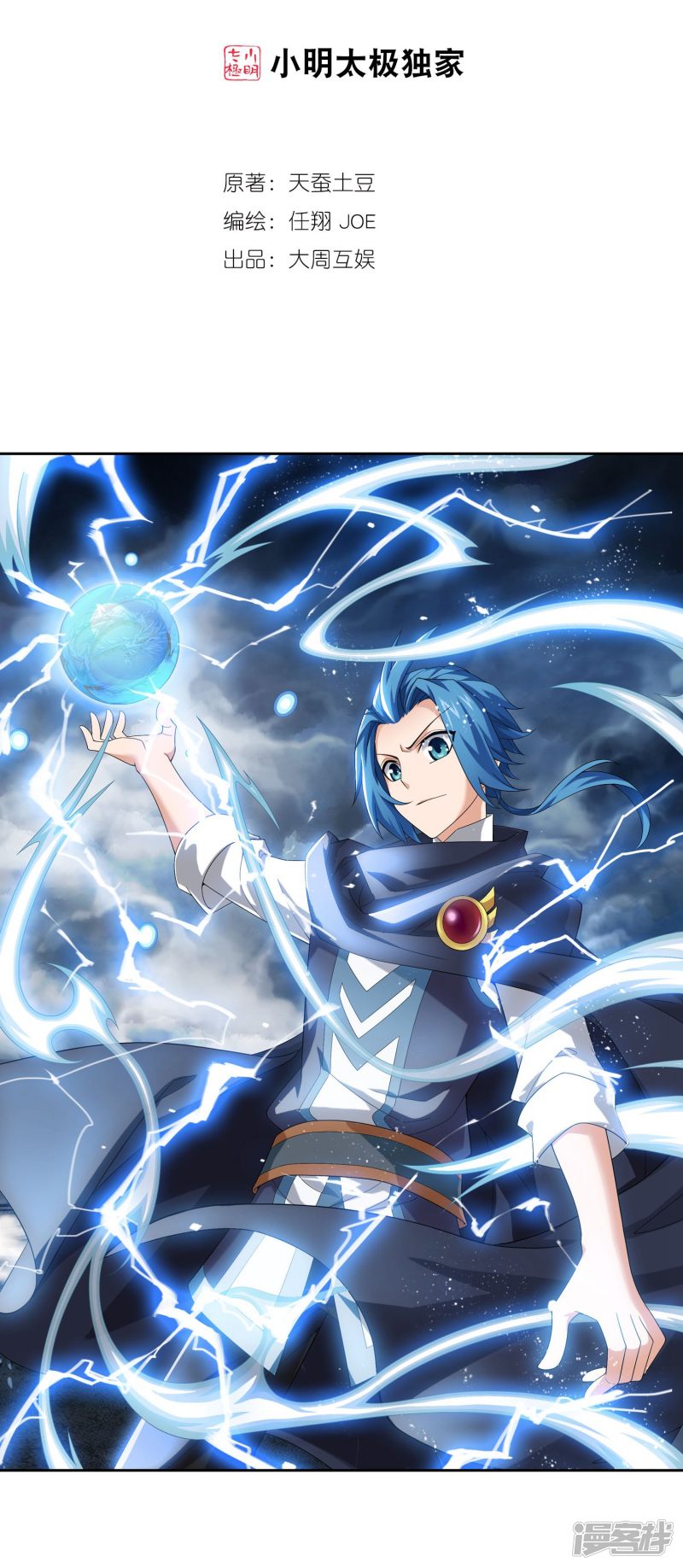 斗破苍穹之大主宰第325话 至尊赠礼，灵力淬炼