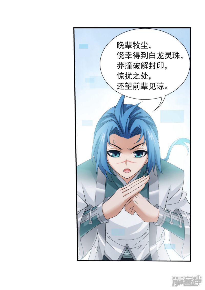 斗破苍穹之大主宰第325话 至尊赠礼，灵力淬炼