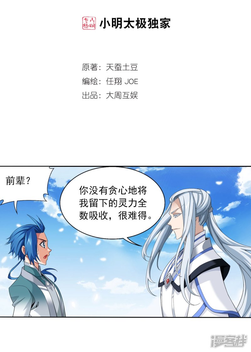 斗破苍穹之大主宰第326话 神秘的秃头老人