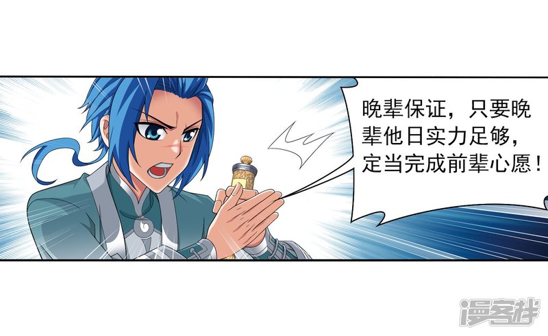 斗破苍穹之大主宰第326话 神秘的秃头老人