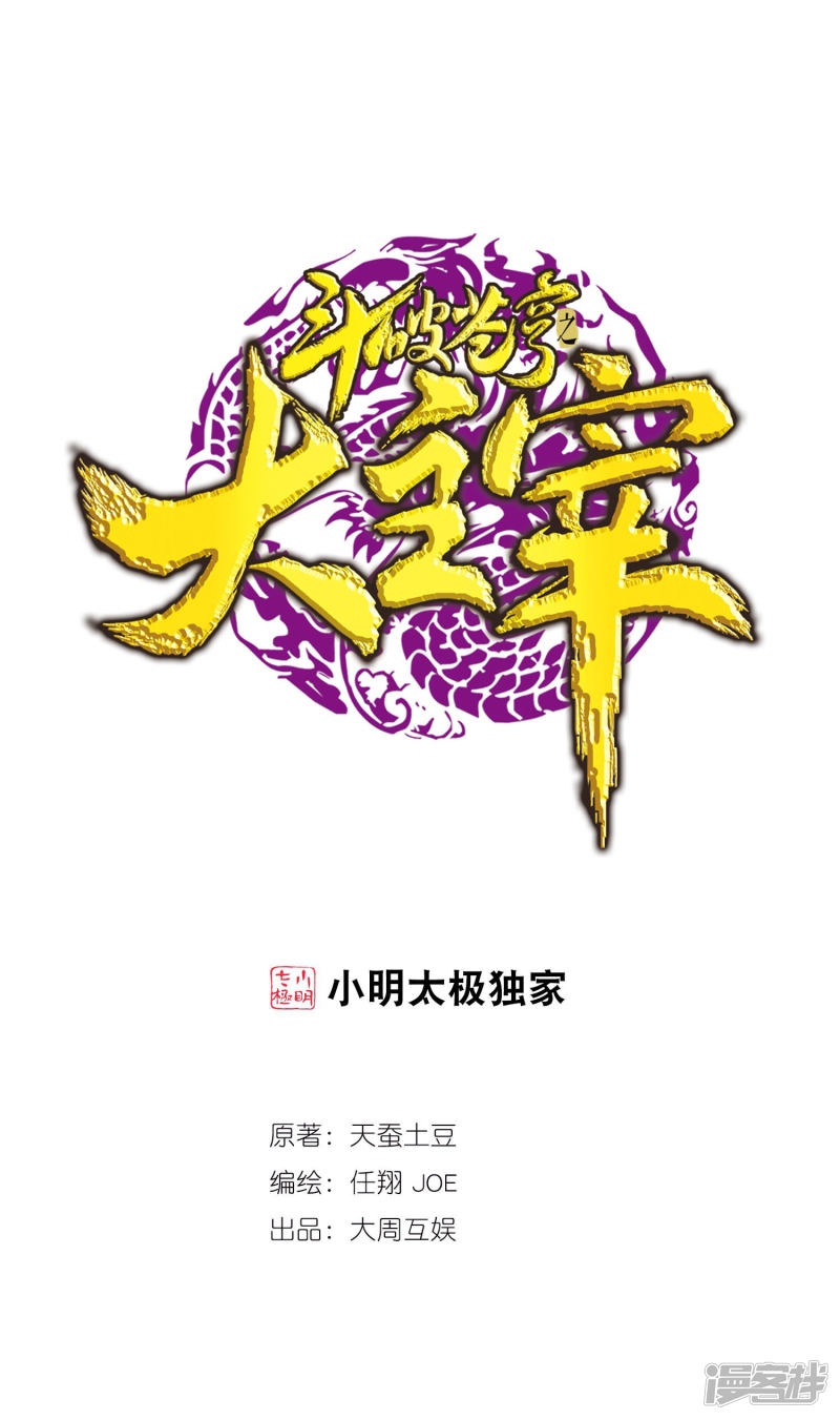 斗破苍穹之大主宰第327话 玩一局小游戏吧