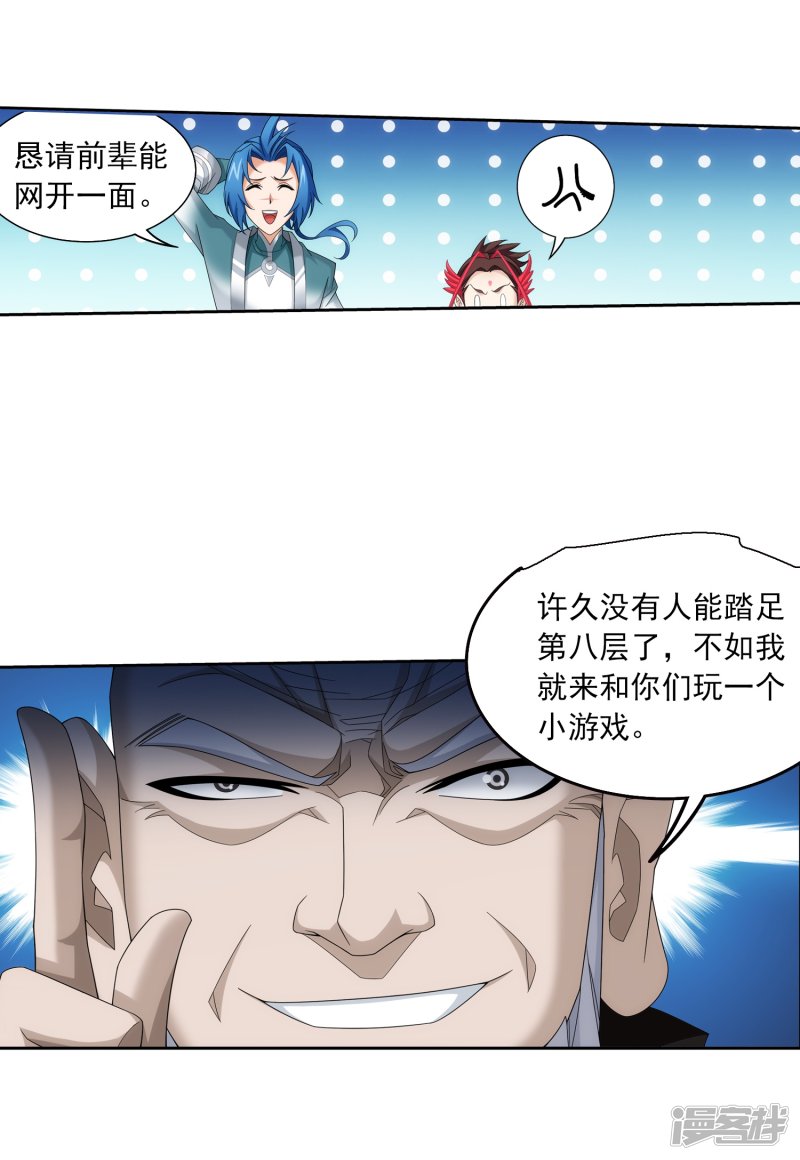 斗破苍穹之大主宰第327话 玩一局小游戏吧