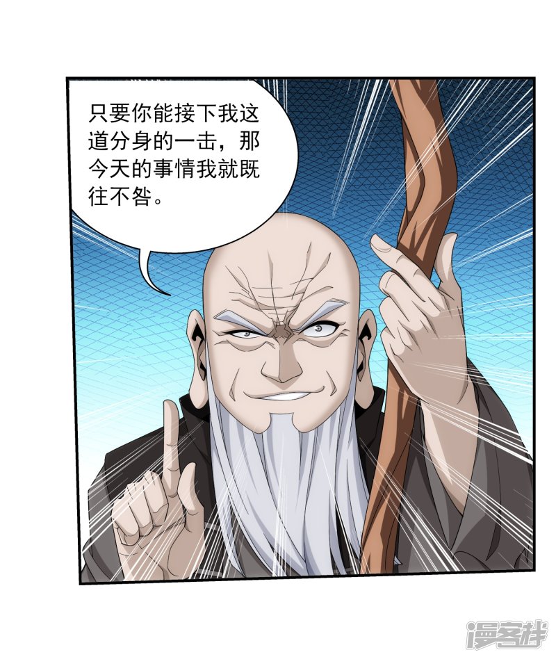 斗破苍穹之大主宰第327话 玩一局小游戏吧