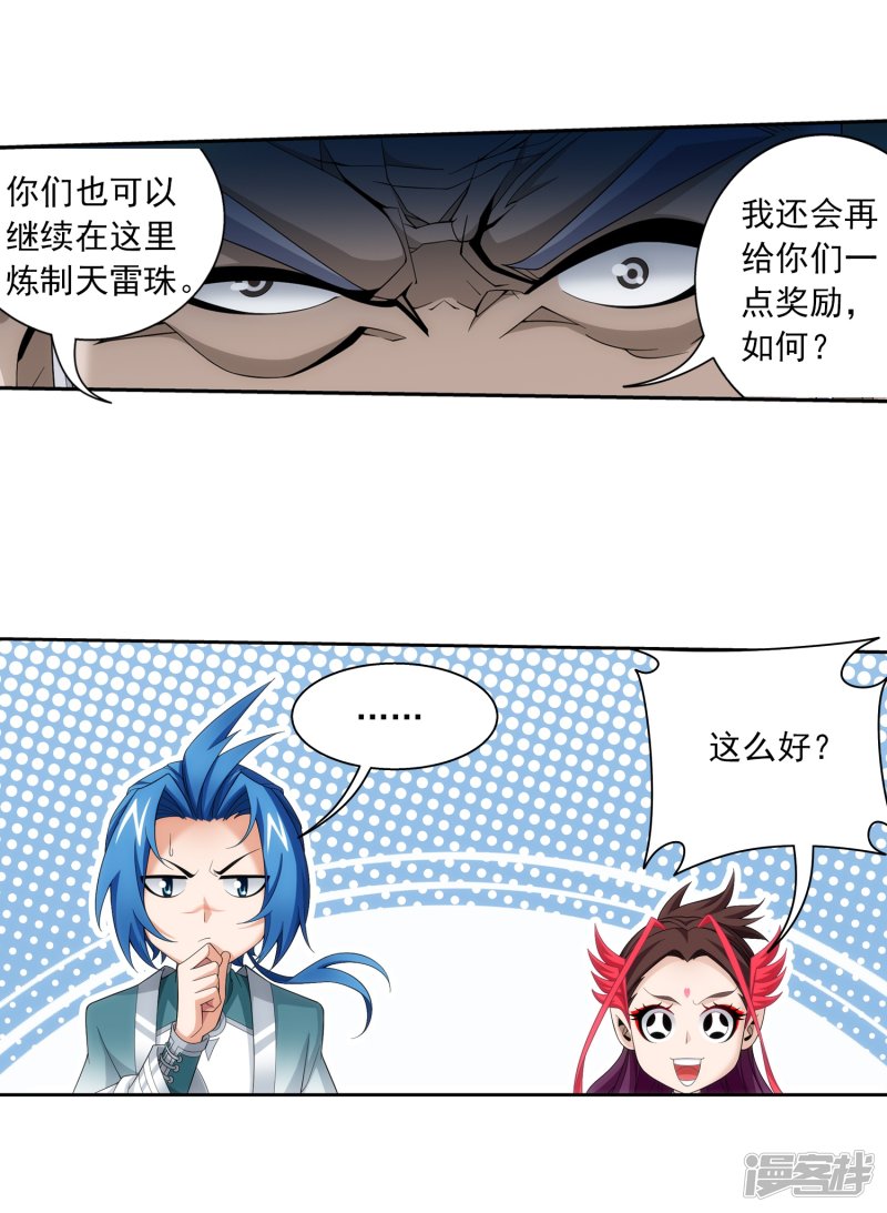 斗破苍穹之大主宰第327话 玩一局小游戏吧
