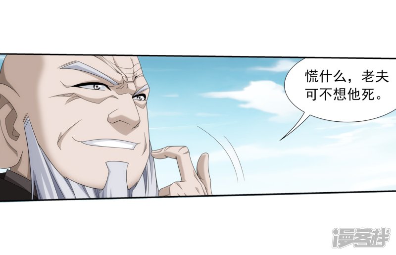 斗破苍穹之大主宰第328话 送你一根毛