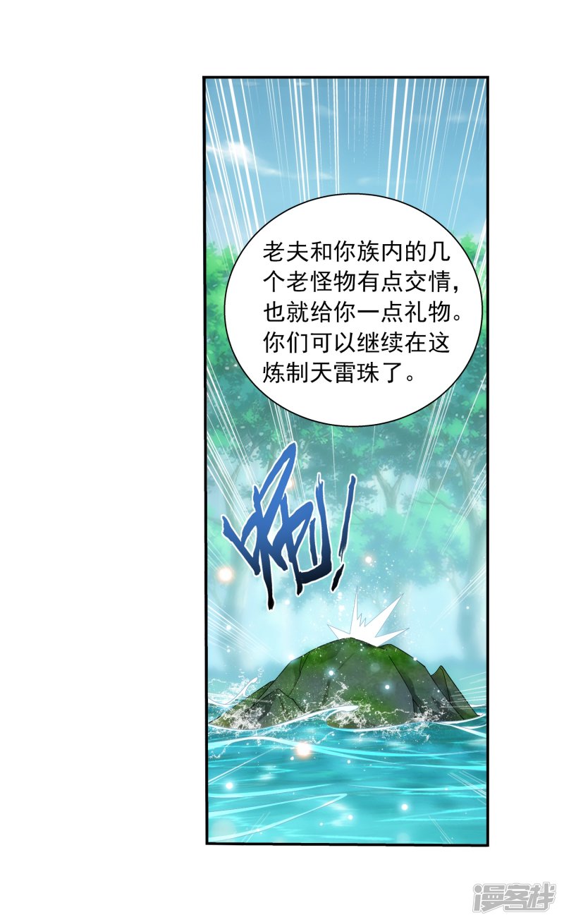 斗破苍穹之大主宰第328话 送你一根毛