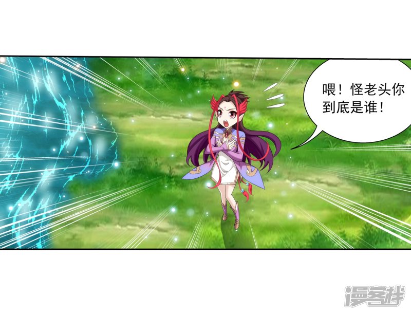 斗破苍穹之大主宰第328话 送你一根毛