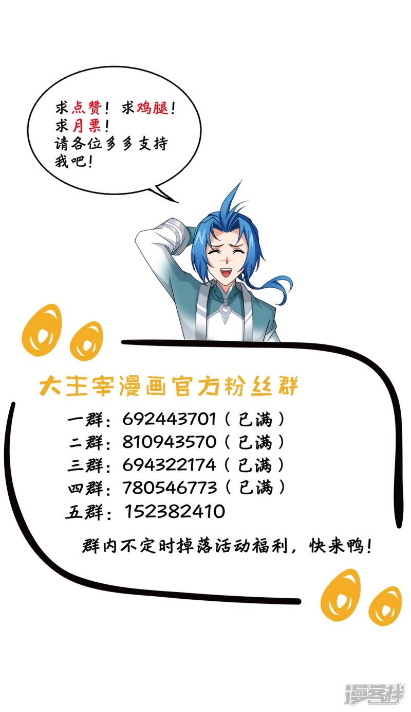 斗破苍穹之大主宰第328话 送你一根毛