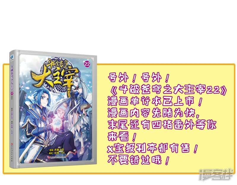 斗破苍穹之大主宰第328话 送你一根毛