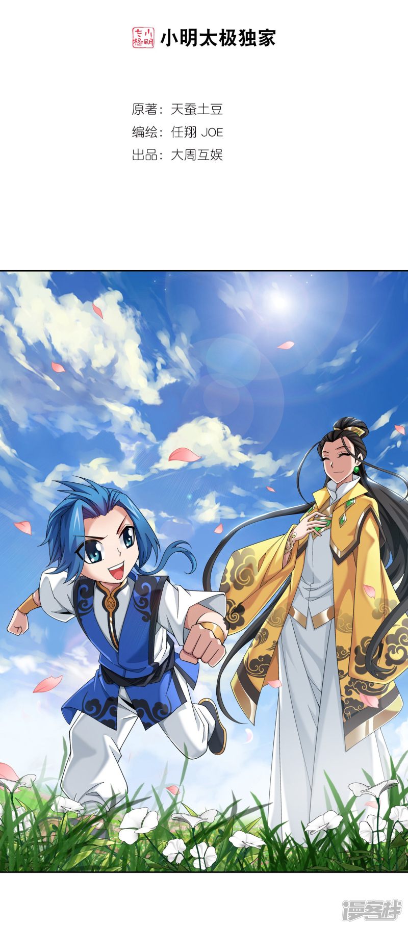 斗破苍穹之大主宰第329话 妈妈，我看见你了