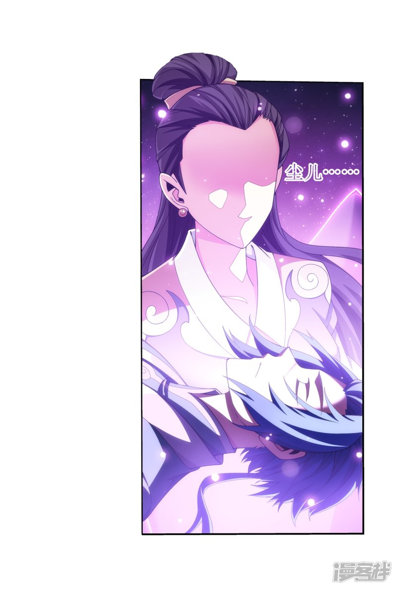 斗破苍穹之大主宰第329话 妈妈，我看见你了