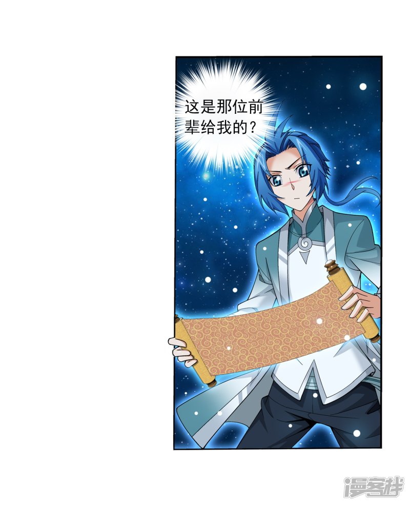 斗破苍穹之大主宰第329话 妈妈，我看见你了