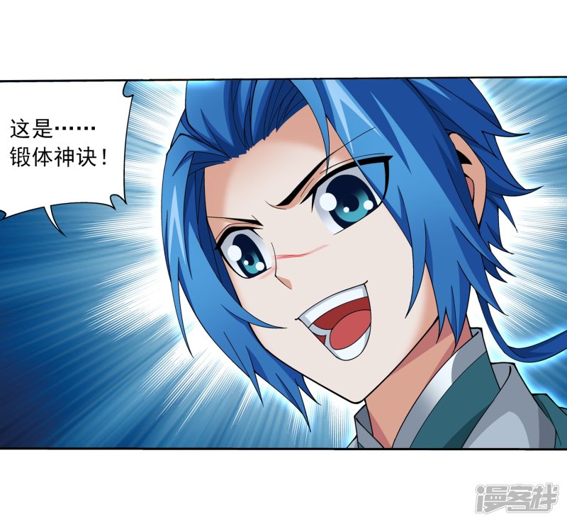 斗破苍穹之大主宰第329话 妈妈，我看见你了