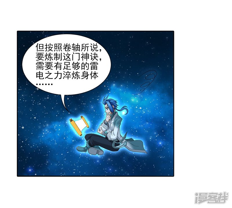 斗破苍穹之大主宰第329话 妈妈，我看见你了