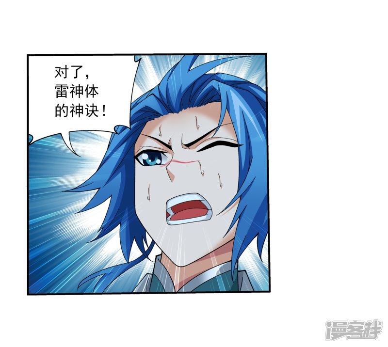 斗破苍穹之大主宰第329话 妈妈，我看见你了