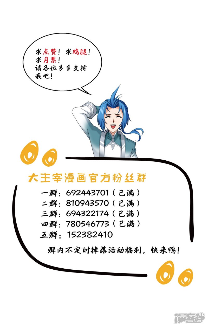 斗破苍穹之大主宰第329话 妈妈，我看见你了