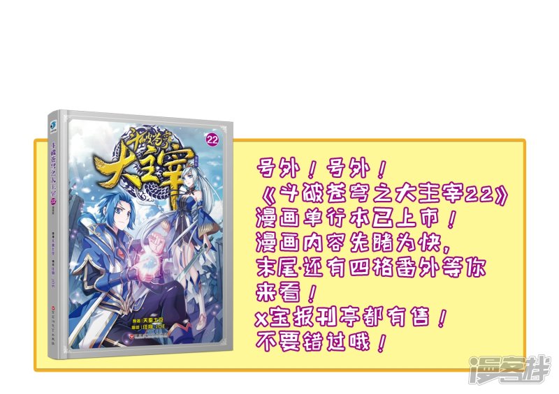 斗破苍穹之大主宰第329话 妈妈，我看见你了